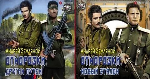 Земляной попаданец читать