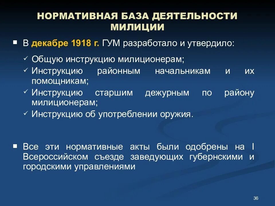 История органов внутренних дел. История органов внутренних дел России. История становления и развития органов внутренних дел. История ОВД России.