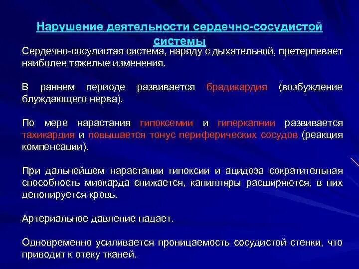 Нарушении деятельность сердца