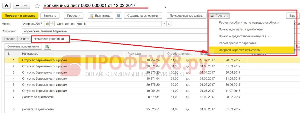 Приказ по беременности и родам в 1с. Отпуск по беременности и родам в 1с 8.3 Бухгалтерия. Отпуск по беременности и родам в 1с 8.3 ЗУП. Декретный отпуск в 1с 8.3 Бухгалтерия. Отпуск по беременности и родам в ЗУП 8.3.