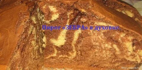 Пирог после духовки