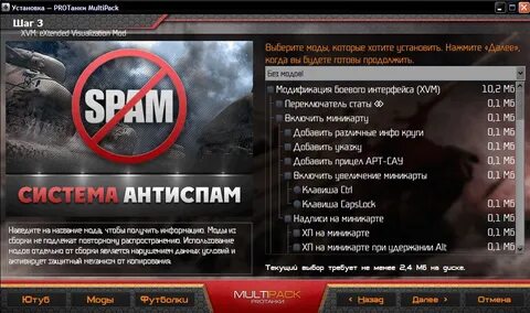 Моды для танков леста протанки