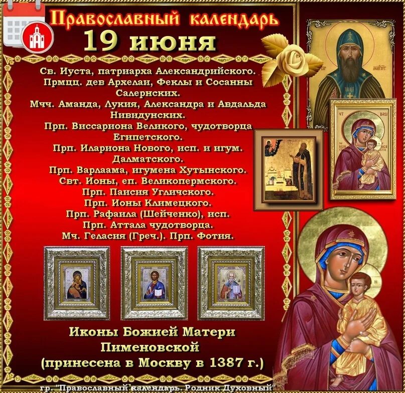 27 января православный календарь. 2 июня православный календарь. Довмонт икона. С днем святых в земле русской просиявших. Православный день 2 декабря.