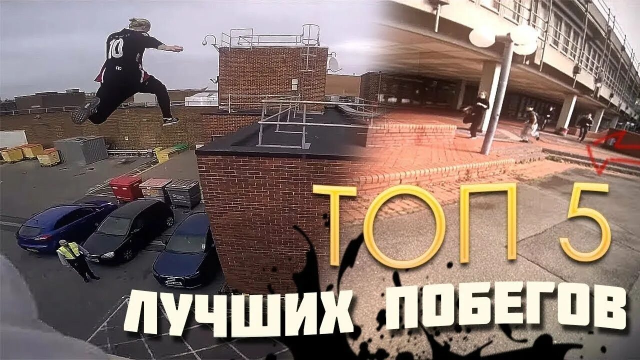 побег от зря