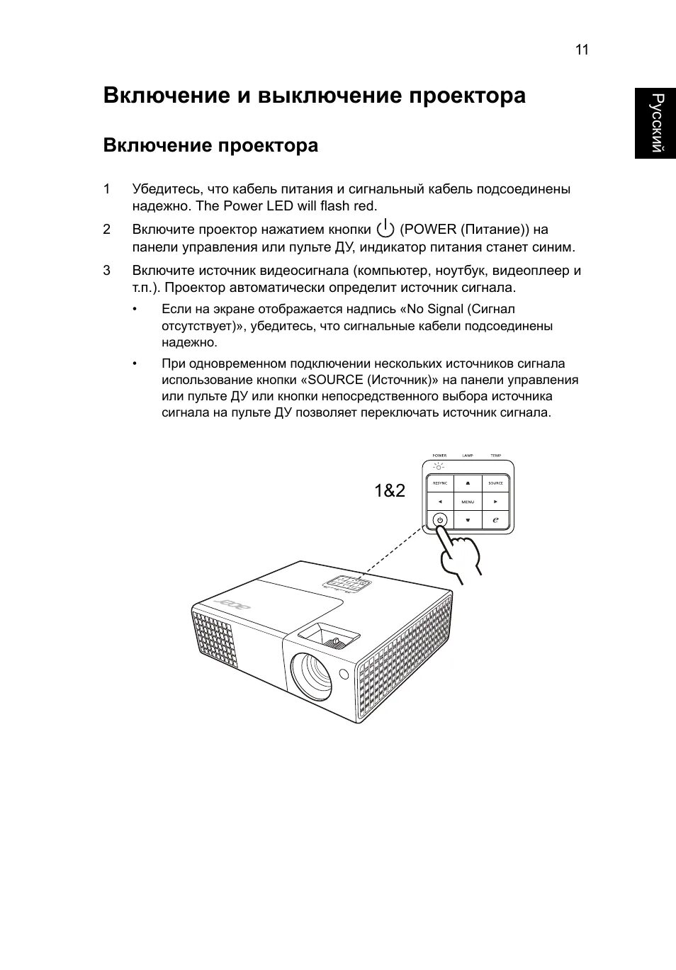 Проектор Acer p1500. Пульт проектора Acer инструкция. Проектор Асер кнопки на пульте. Проектор Асер инструкция. Выключился проектор