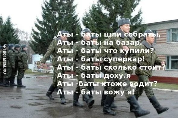 Считалка аты баты. Аты-баты. Аты-баты шли солдаты считалочка. Считалка про солдат. Аты-баты шли солдаты считалка детская.