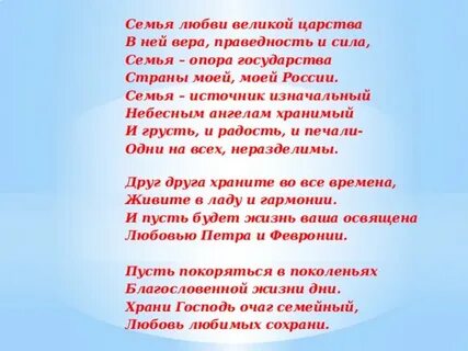 Семья любви великой царство