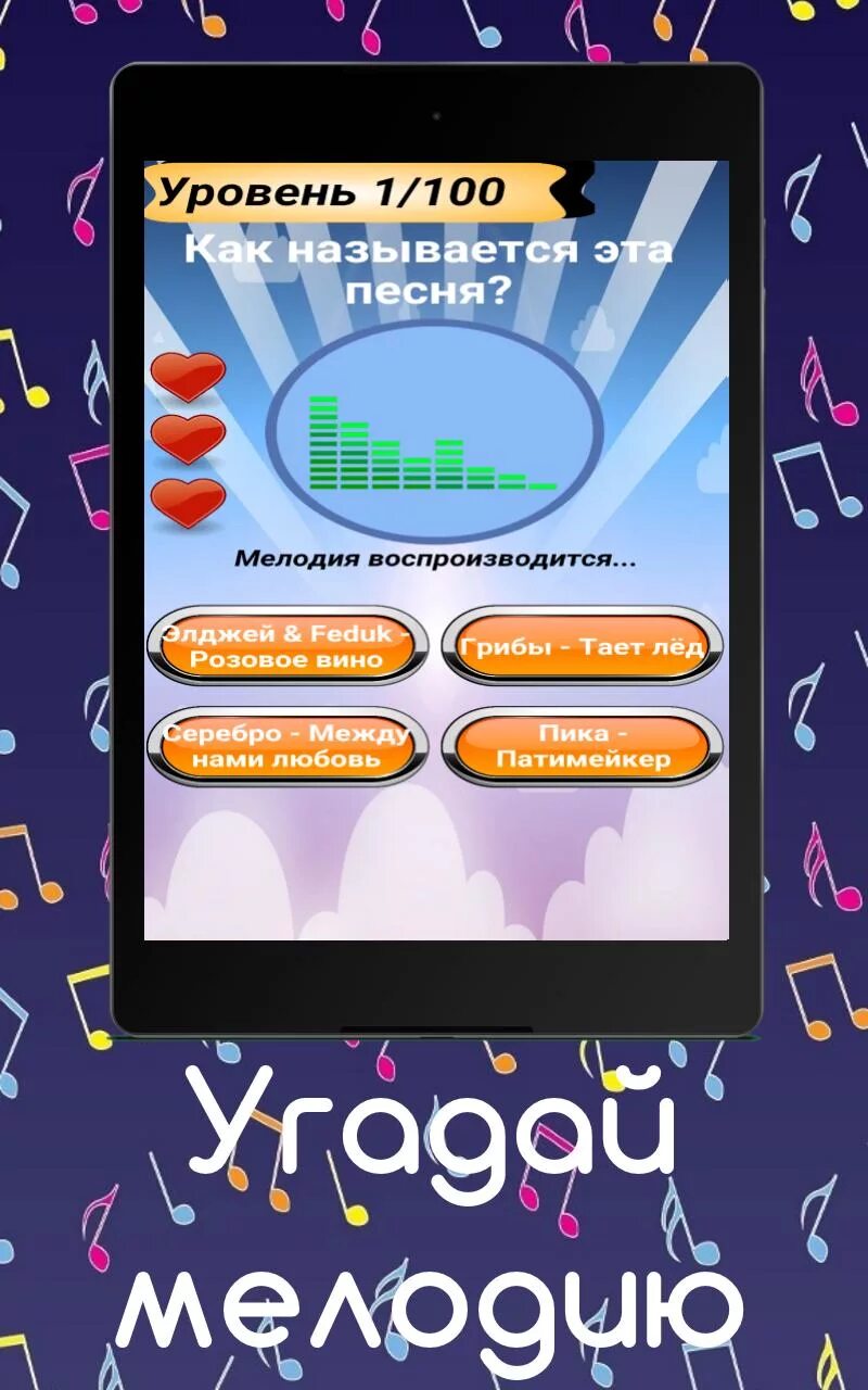 Игра называется угадай мелодию. Угадай мелодию. Угадай Мелоди.. Угадай мелодию игра на андроид. Угадай мелодию телепередача.