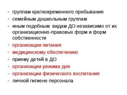 Режим групп кратковременного пребывания