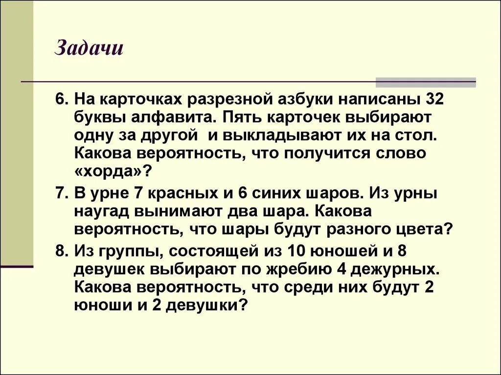 5 карточек среди которых. 32 Буквы русского алфавита написаны на карточках разрезной. Составь слова из разрезной азбуки. Слово теория составлено из разрезной азбуки. В шести карточках разрезной азбуки написаны буквы.