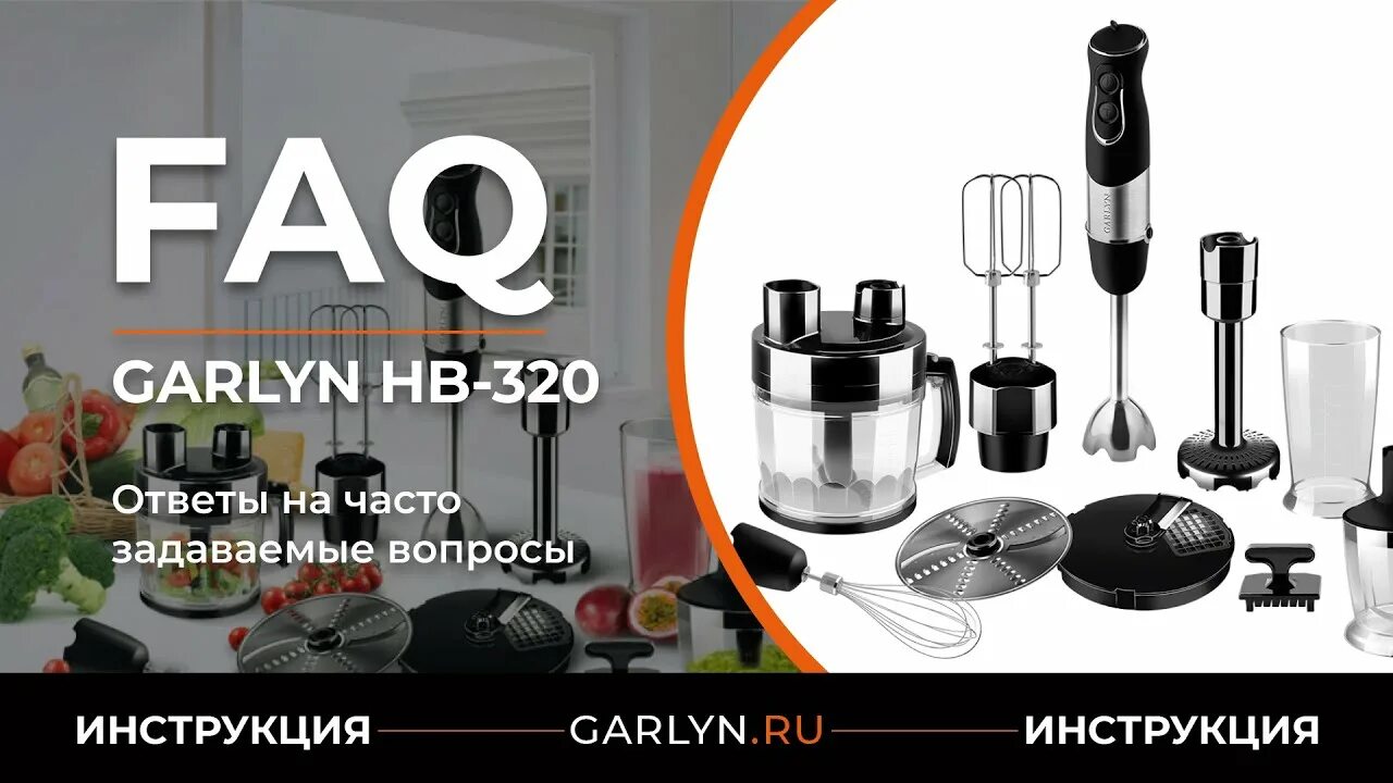 Блендер garlyn hb 320. Garlyn HB-320. Garlyn погружной блендер HB-310, черный. Блендер Гарлин HB-320. Блендер Гарлин 9 в 1.