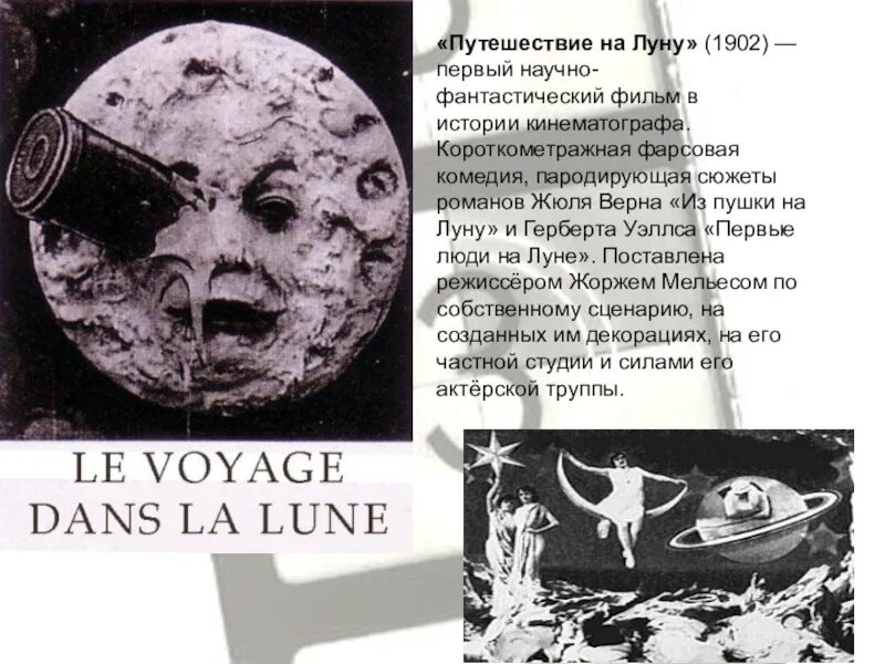 Рассказ о путешествии на луну. Первые люди на Луне Уэллс. Первые люди на Луне Герберт Уэллс книга. Мельес путешествие на луну. Путешествие на луну 1902.