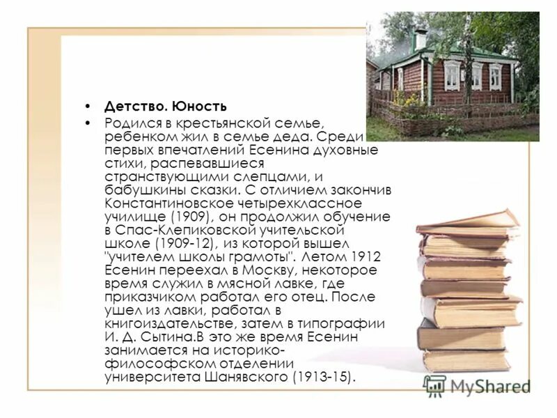 Детство юность краткое содержание. Стихотворение Есенина детство. Биография Есенина детство и Юность. Есенин детство стихотворение. Есенин детство и Юность кратко.