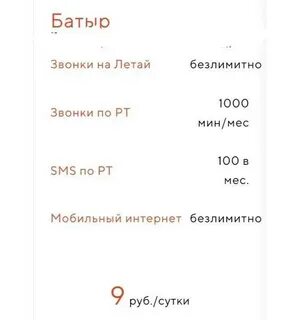 Номер телефона летай оператор бесплатный с мобильного