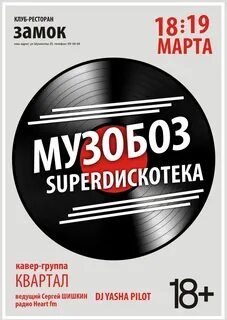 Музобоз