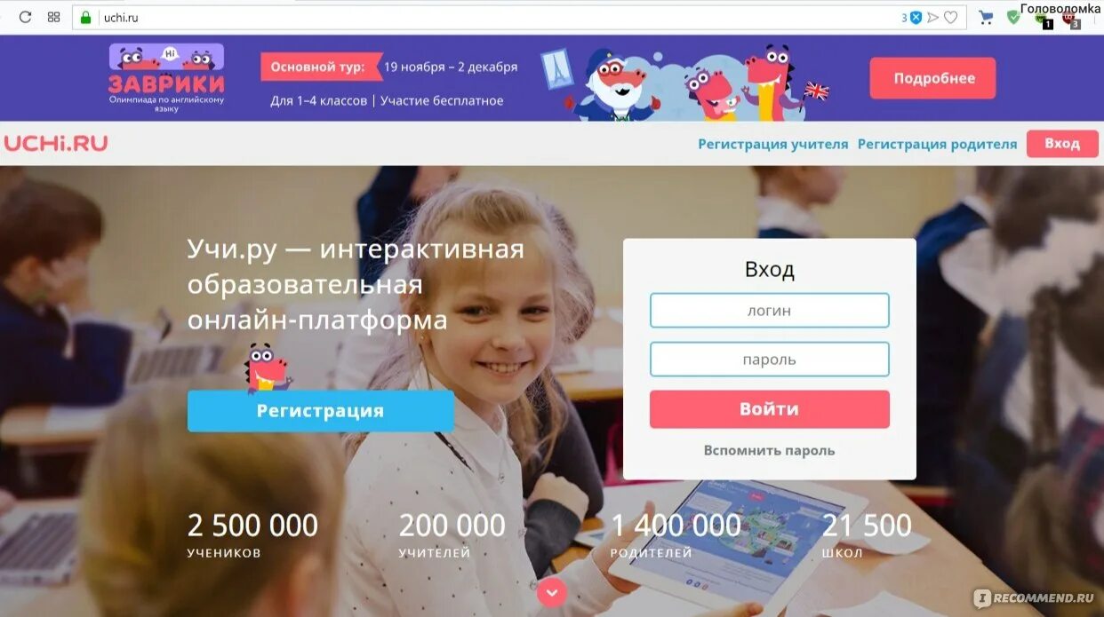 Зарегистрироваться ученику