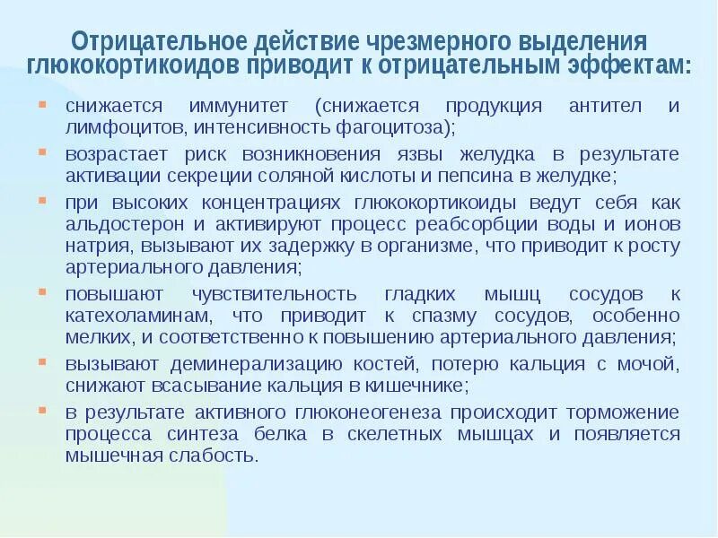 Отрицательные действия. Глюкокортикостероиды и иммунитет. Влияние глюкокортикоидов на иммунитет. Влияние глюкокортикостероидов на иммунитет. Влияние глюкокортикоидов на иммунную систему.