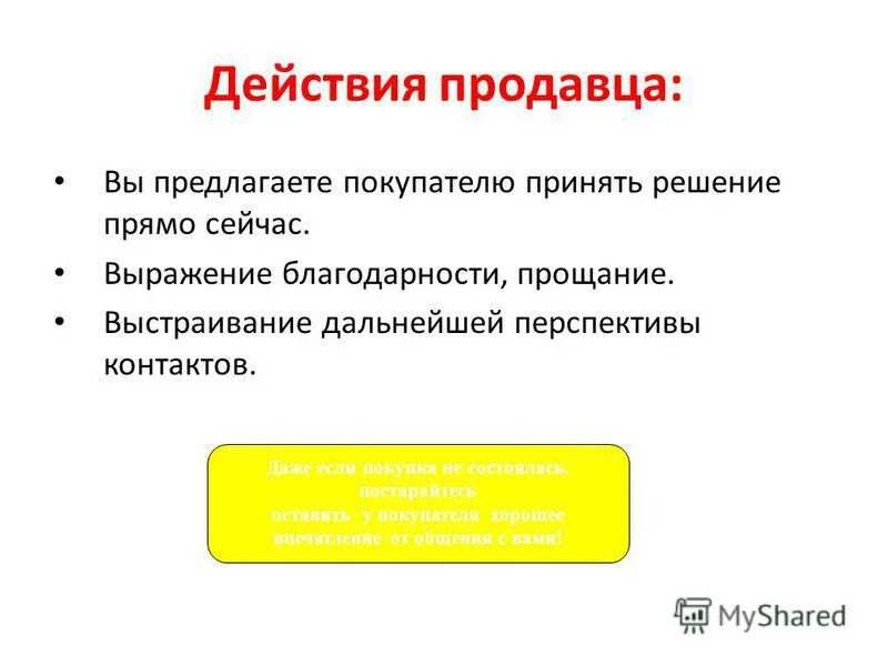 что нужно знать продавцу
