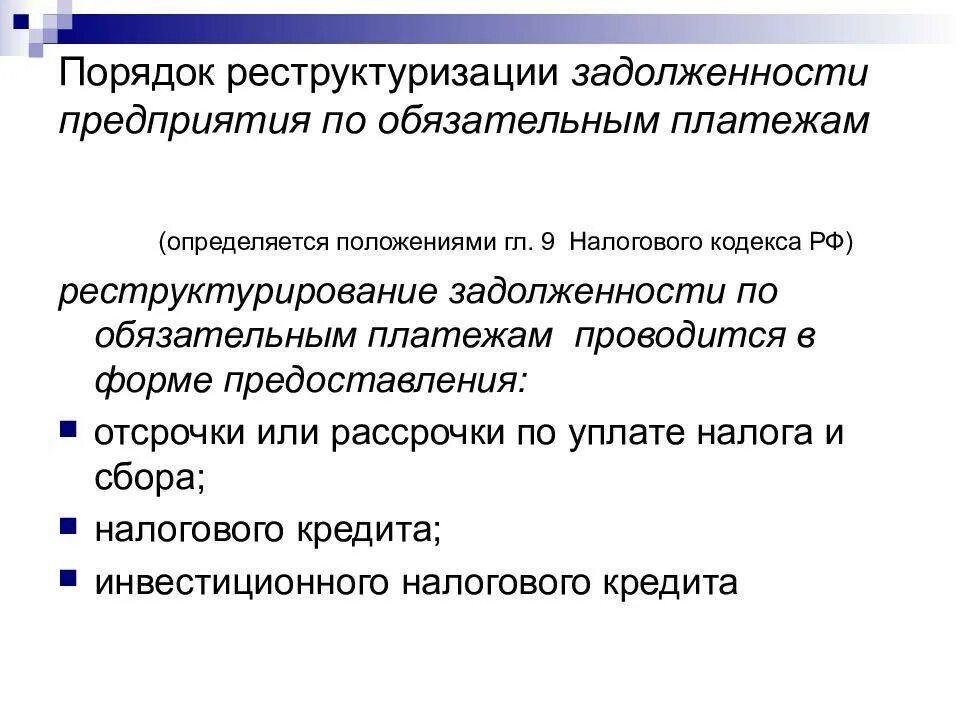 Последствия введения процедуры реструктуризации. Формы реструктуризации задолженности. программа реструктуризации. причины реструктуризации предприятия. реструктуризация долга понятие.