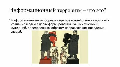 Тезисы терроризм
