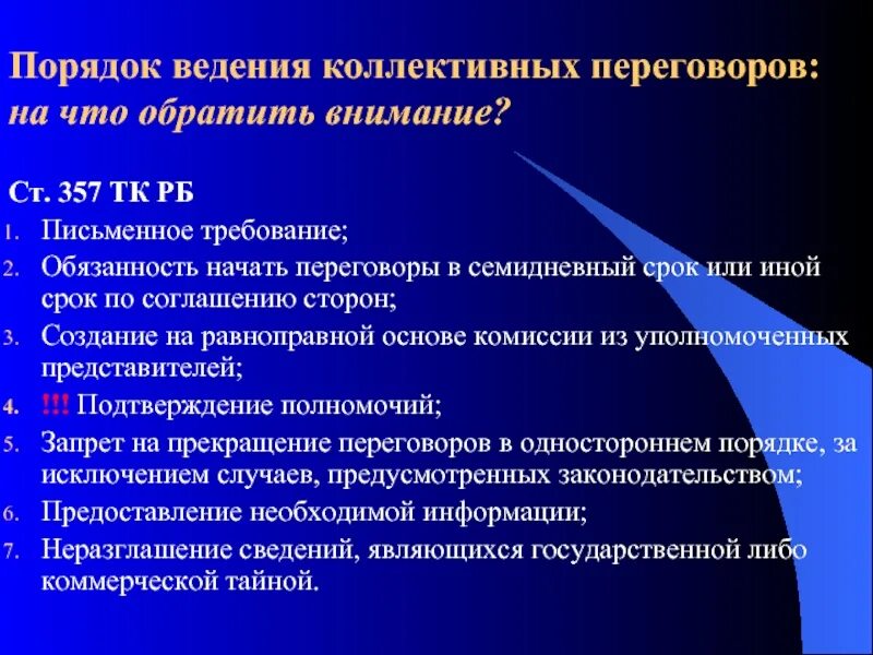 Ведение переговоров по заключению коллективного договора. Порядок проведения коллективных переговоров. Процедура коллективных переговоров. Этапы проведения коллективных переговоров. Схема проведения коллективных переговоров.