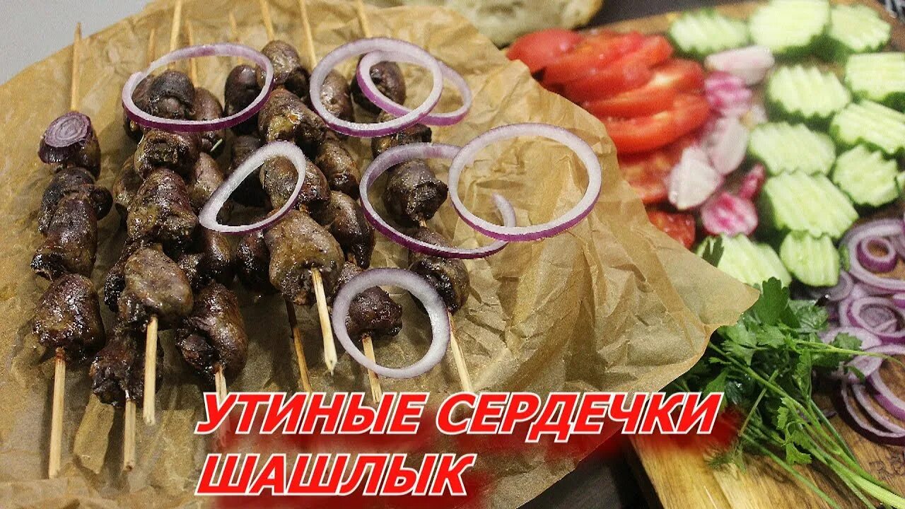 Вкусно замариновать сердечки