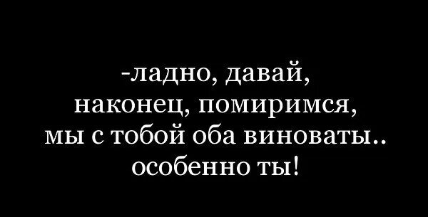 Афоризм давай мириться. Цитаты на примирение с девушками. Давай помиримся. Помиритесь цитаты. Мирятся как пишется