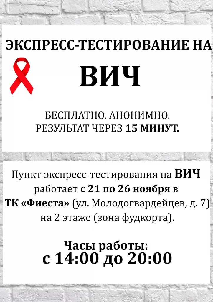 Анонимный тест на ВИЧ. Анализ на ВИЧ анонимно. Сдать тест на ВИЧ анонимно. Сдать кровь на ВИЧ анонимно.