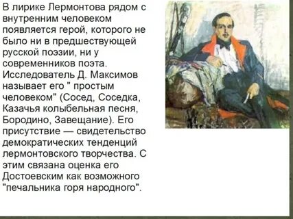 Анализ стихотворений лермонтова 7 класс презентация