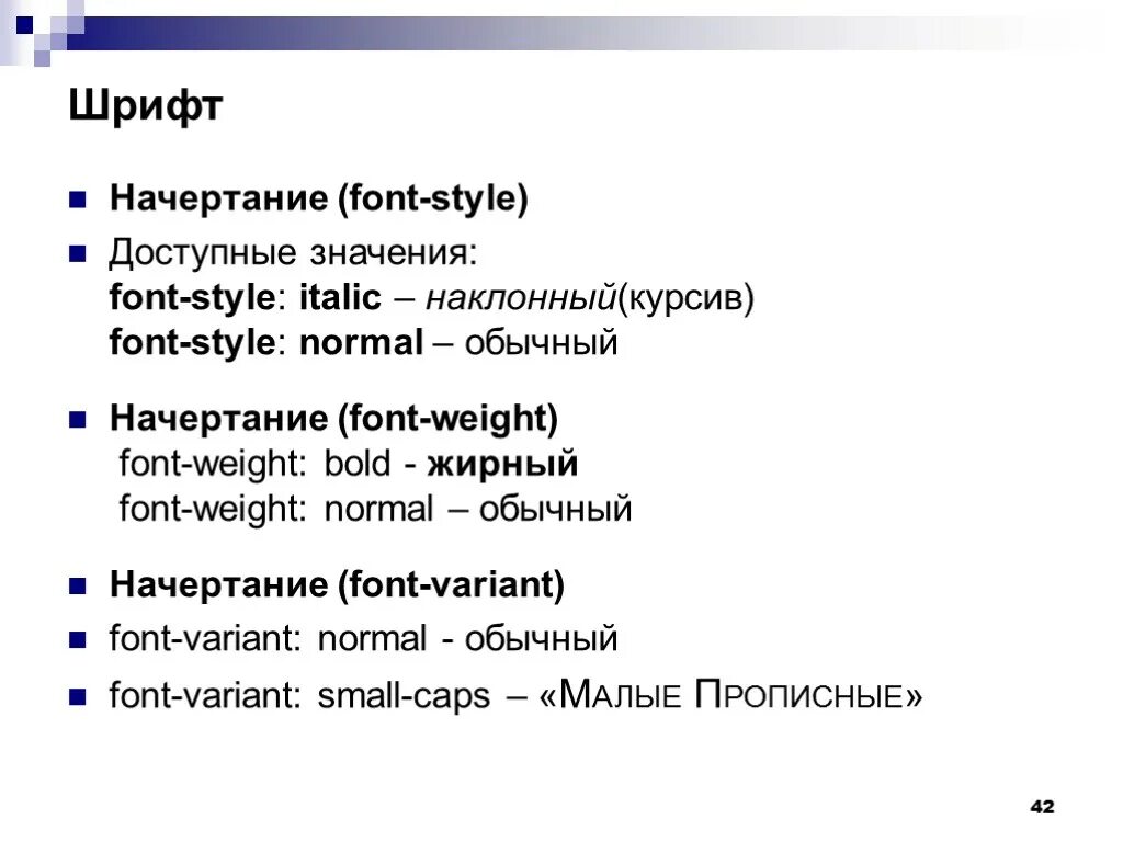 Жирный шрифт значение. Начертание шрифта. Начертание шрифта CSS. Курсив в CSS. Font-Style курсив.