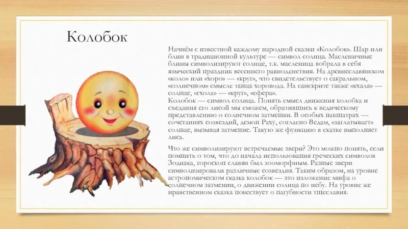Сказки наизнанку. Сочинение по колобку. сказка колобок в научном стиле. смысл сказки колобок. сочинение про сказку колобок.