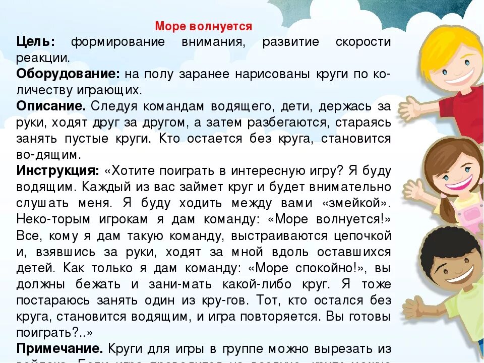 Море волнуется раз игра для детей правила. Подвижные игры море волнуется раз. Описание игры море волнуется раз. Правила игры море волнуется. Море волнуетьс яраз игра.