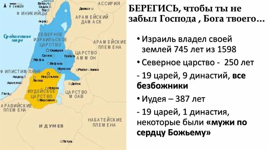 Израильское и иудейское царство. Карта Израиля Царств. Израильско-иудейское царство карта. Карта разделения израильского царства.