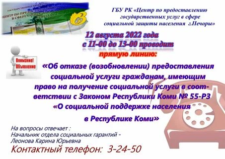 Пенсионный печора номер телефона