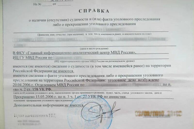 Заказать справку об отсутствии судимости apostilium3 com. Справка о судимости. Справка из МФЦ. Справка о наличии отсутствии судимости. Справка о судимости с судимостью.