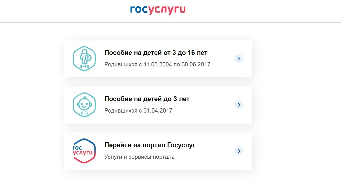Как оформить единовременное пособие через госуслуги. Госуслуги. портал госуслуги. путинские выплаты в 2025 году на детей. госуслуги детские.