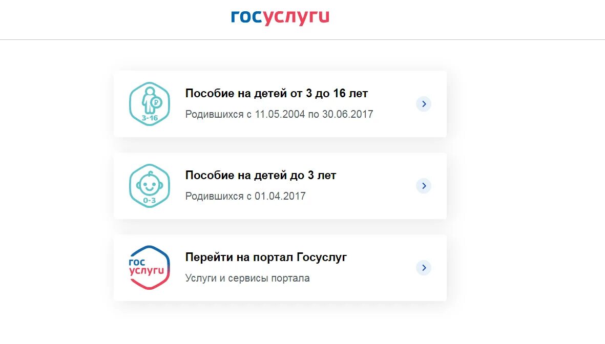 Получить выплаты 10 тысяч. Госуслуги. Пособие на ребенка до 16 лет через госуслуги. Госуслуги пособия на детей до 16 лет. Путинские выплаты в 2022 году на детей.