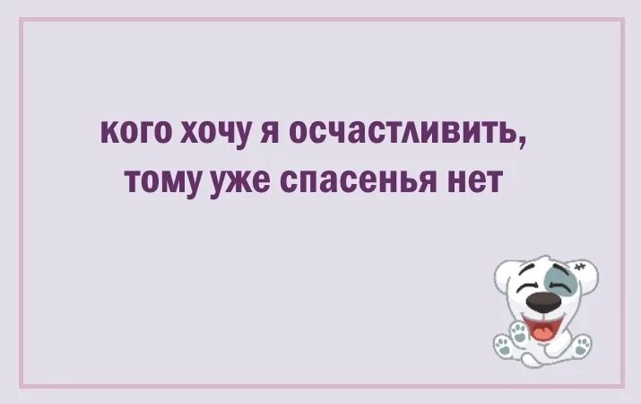 Кем был том и уже. Кого хочу я осчастливить. кого хочу я осчастливить тому уже спасенья нет. двустишие. двустишие любимому.