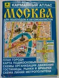 Карта атлас москвы