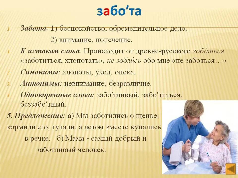 Чем важна забота о слабых. Забота. Забота о людях это определение. Забота это определение. Определение слова забота.