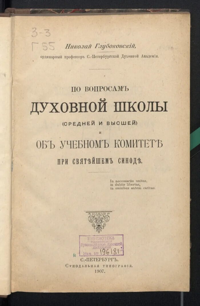 Указы святейшего синода. Библейский словарь Глубоковский.