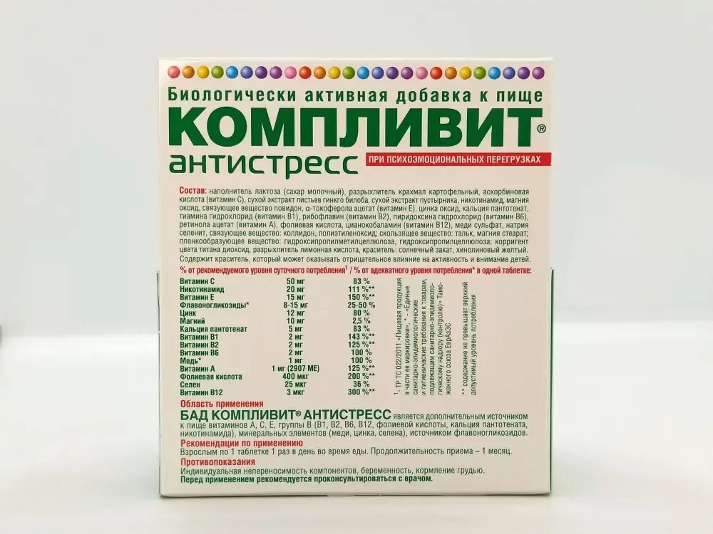 Компливит сколько пить в день. Компливит антистресс (табл. №30). Компливит витамины антистресс. Компливит антистресс таблетки. Компливит для взрослых.