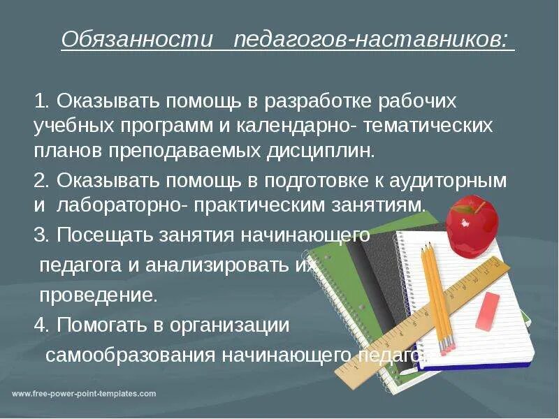 Вопросы педагогам наставникам. Наставничество молодого педагога. Наставничество педаг-педагог. Педагог наставник. Наставничество педагогов в школе.