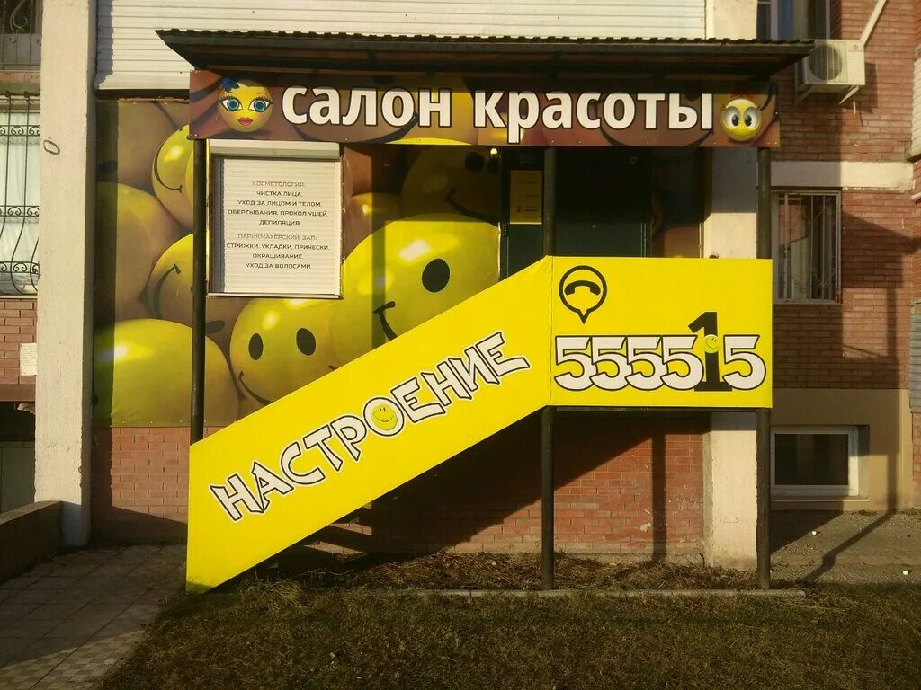 Салон красоты настроения. Улица республики красноярск. Парикмахерская в 19 квартале тольятти. Маникюрный салон пушкино. Бульвар татищева 19 тольятти.