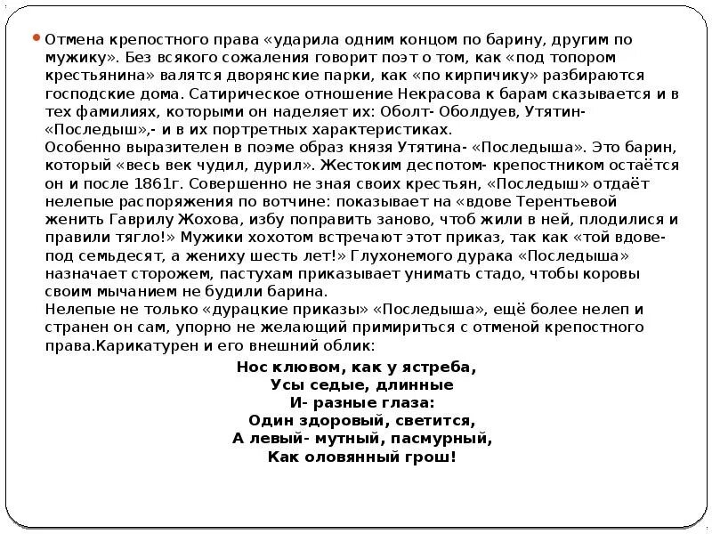 Некрасов крепостное право. Реформа ударила одним концом по барину другим по мужику. Некрасов о крепостном праве. Ударила одним концом по барину.