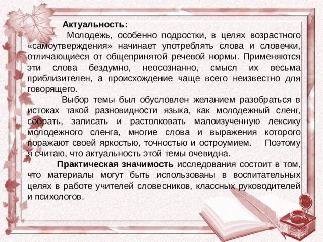 Актуальность молодежных тем. Актуальность молодежных тем