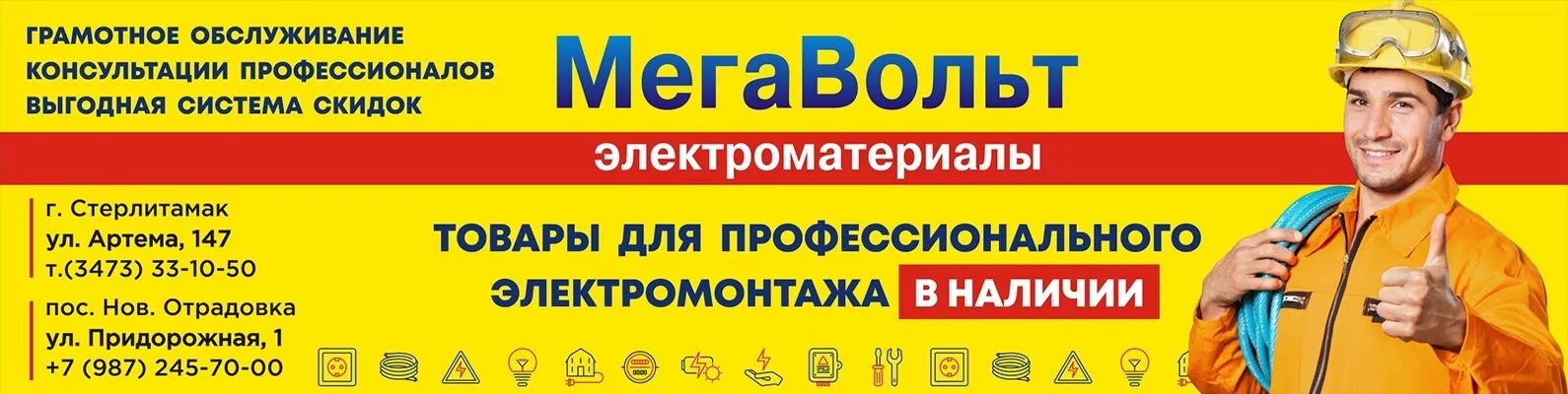 Мегавольт плесецк. Мегавольт стерлитамак. Мегавольт самара. Магазин электротехники. Г.