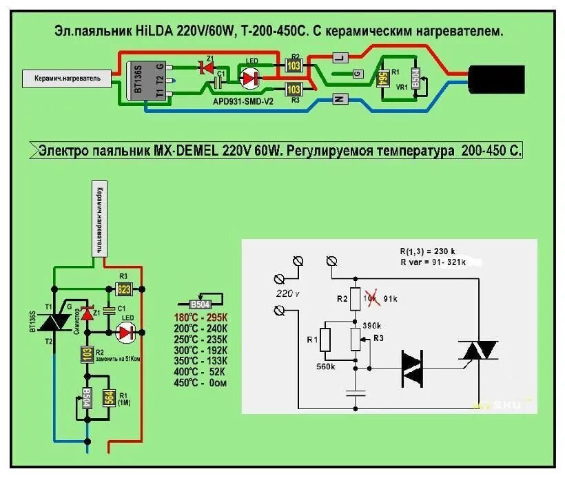 Схема регулятора напряжения для паяльника 220 в. Схема регулятора мощности паяльника 60 Вт. Схема регулятора напряжения для паяльника на тиристоре. Регулятор напряжения паяльника на 220. Плавный нагрев