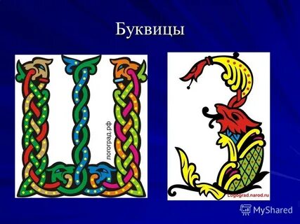Буквица окружающий мир