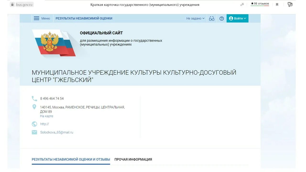 Https gisp gov ru pp719v2. Бус гов. Bus gov отчеты. Регулятор гов ру. Кассовые поступления Bus. Gov.